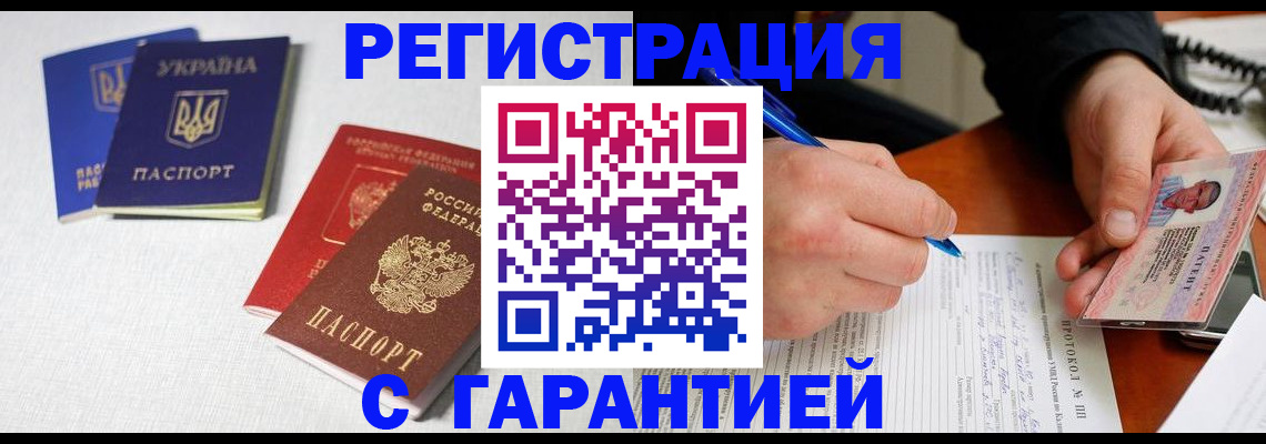 временная регистрация законно в Барабинске